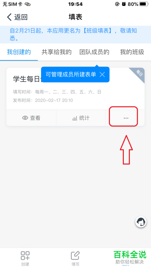钉钉APP中的每日健康打卡如何设置关闭