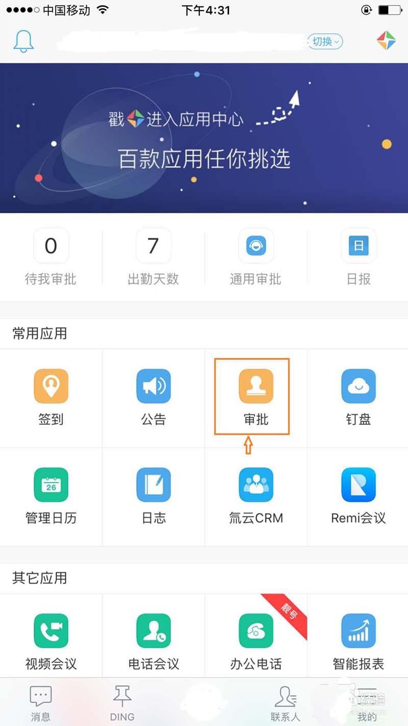 钉钉app怎么查询剩余年假? 钉钉年假剩余天数的查看方法