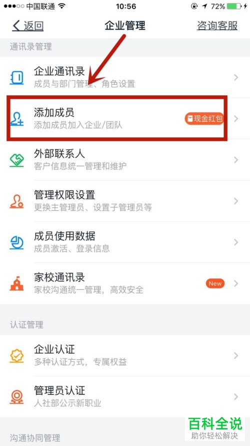 钉钉APP中的添加新成员赢现金红包活动怎么参加