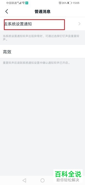 钉钉APP中的消息振动如何关闭