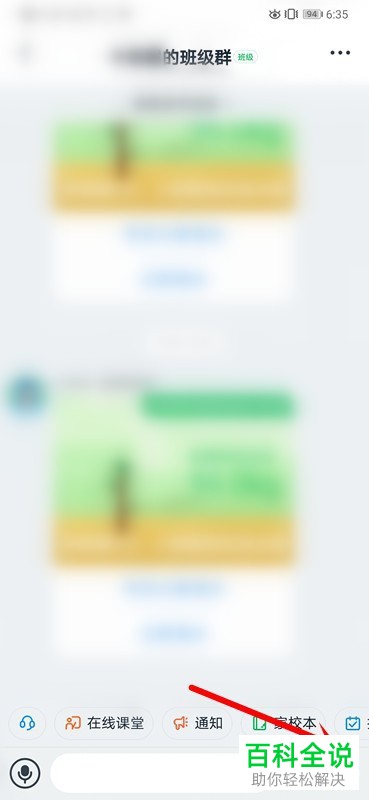 钉钉APP怎么进行直播上课