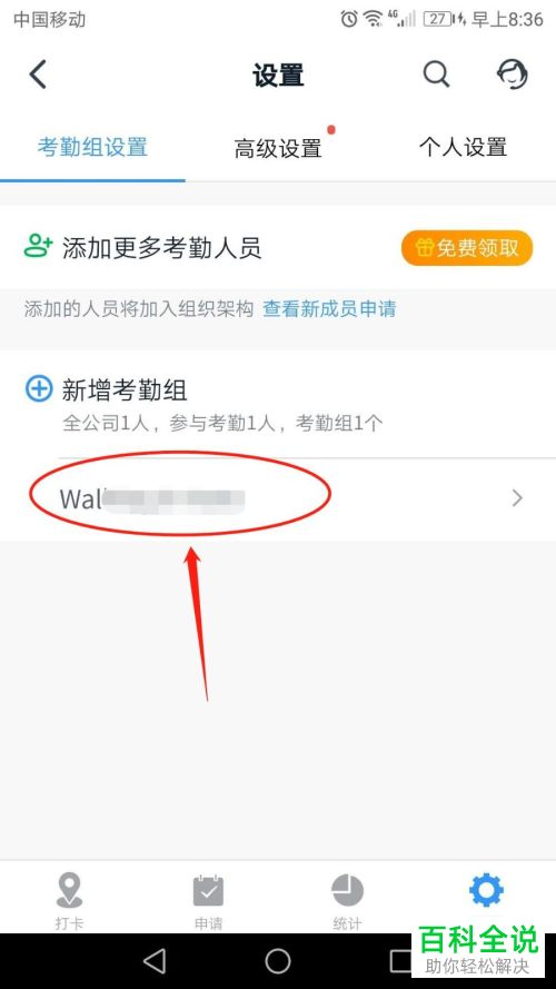 钉钉APP中的人脸打卡功能如何设置开启