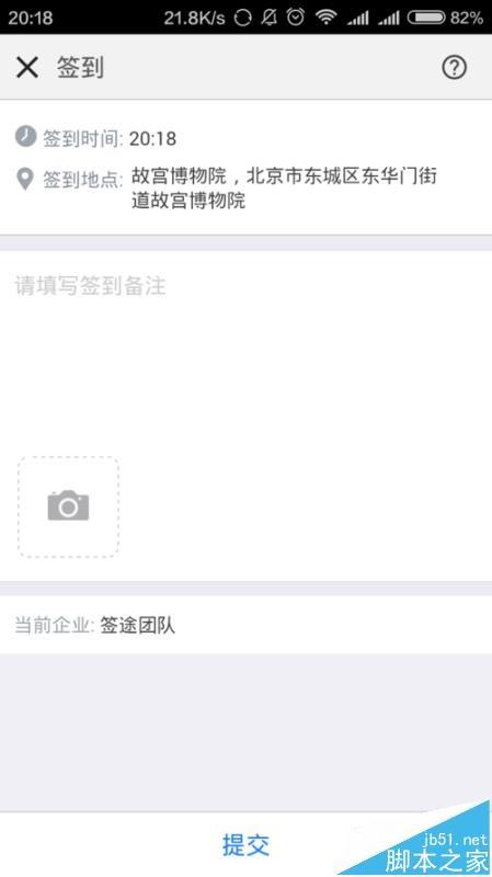 钉钉app签到怎么上传图片?