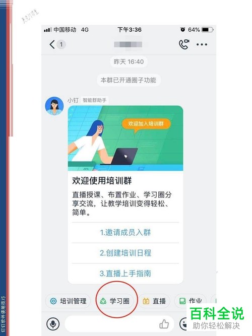 钉钉APP怎么在群聊发布话题