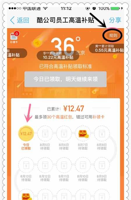 钉钉app高温补贴红包在哪? 钉钉高温补贴红包领取和提现的教程