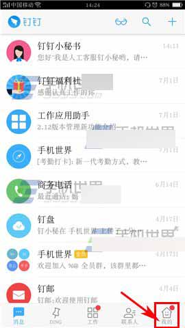 钉钉app怎么开启勿扰模式呢?