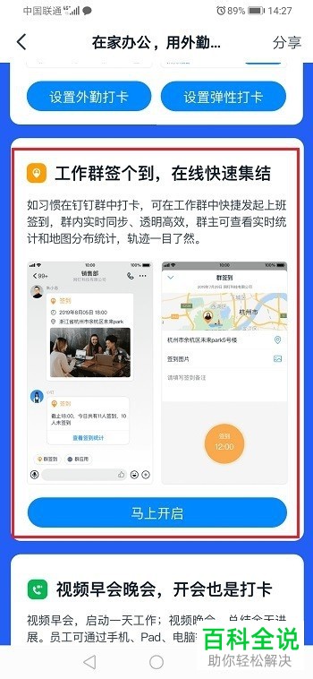 钉钉APP中的远程打卡如何操作