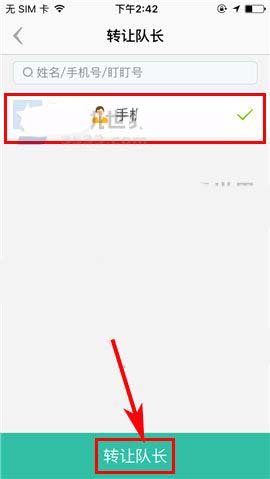 盯盯app怎么转让企业部门队长职务?