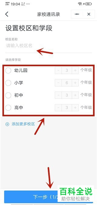 钉钉APP中的家校本如何开通