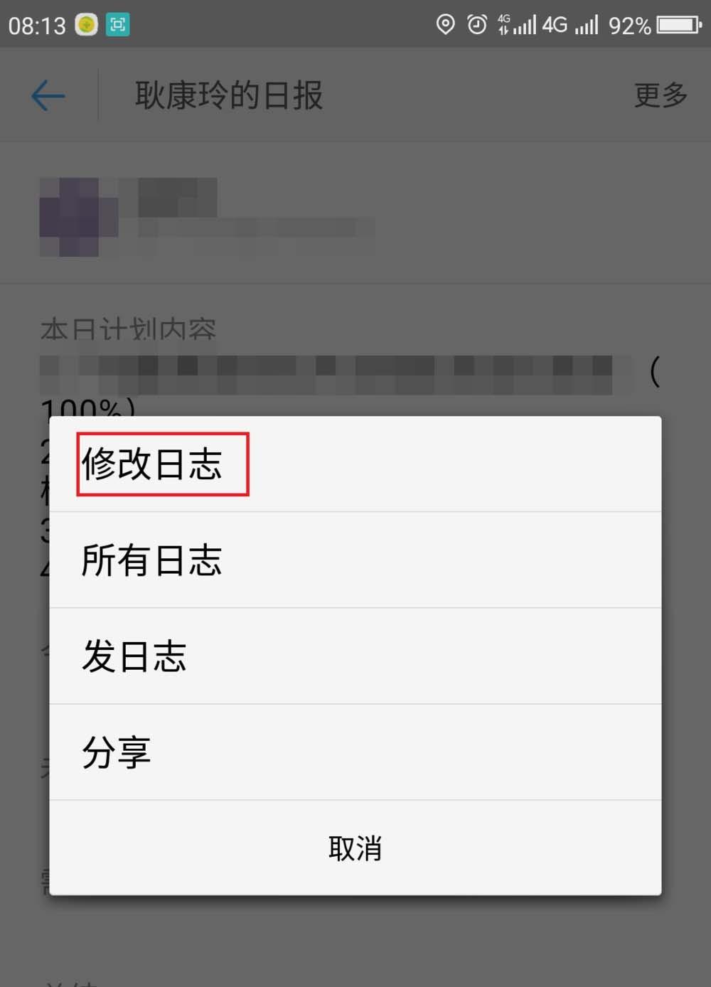 钉钉app已经发出去的日志该怎么修改?