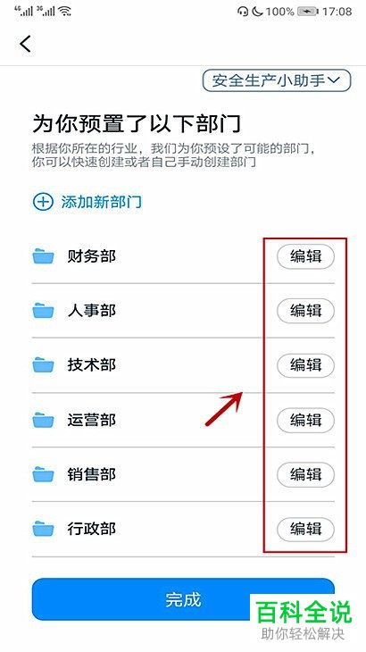 钉钉APP怎样编辑企业组织架构