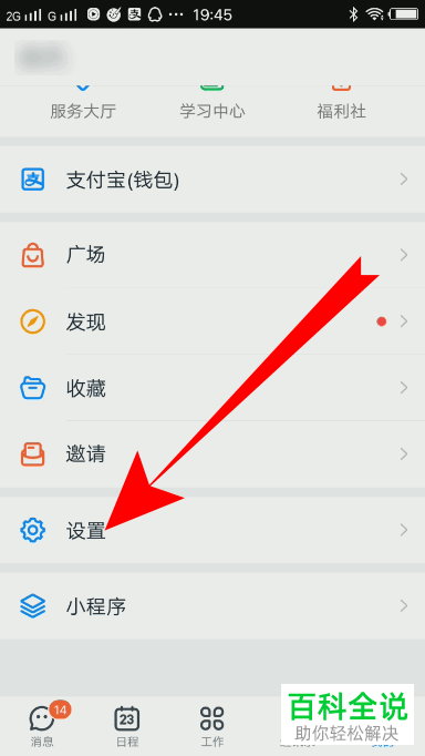 钉钉APP中的密聊在哪里找到并发起密聊