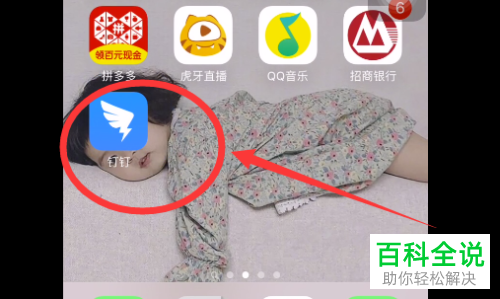 钉钉APP上的DING消息通知怎么设置关闭