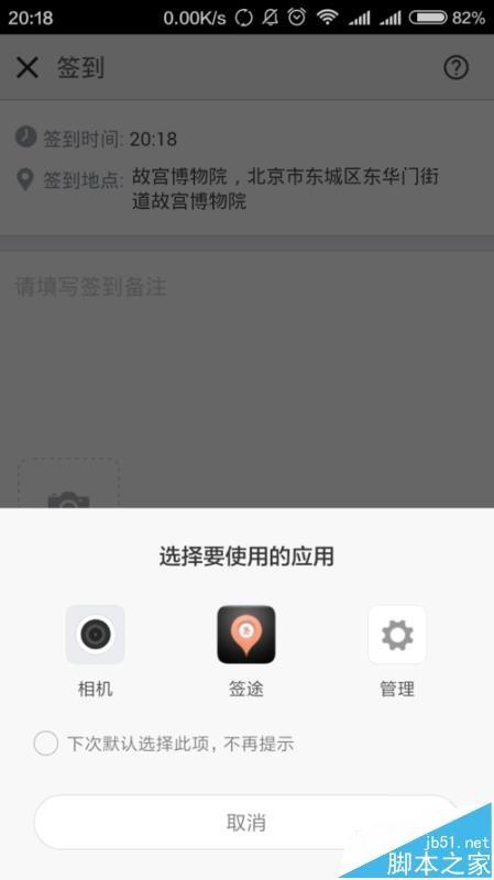 钉钉app签到怎么上传图片?