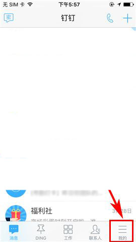 钉钉app实验室中的专注模式怎么使用?