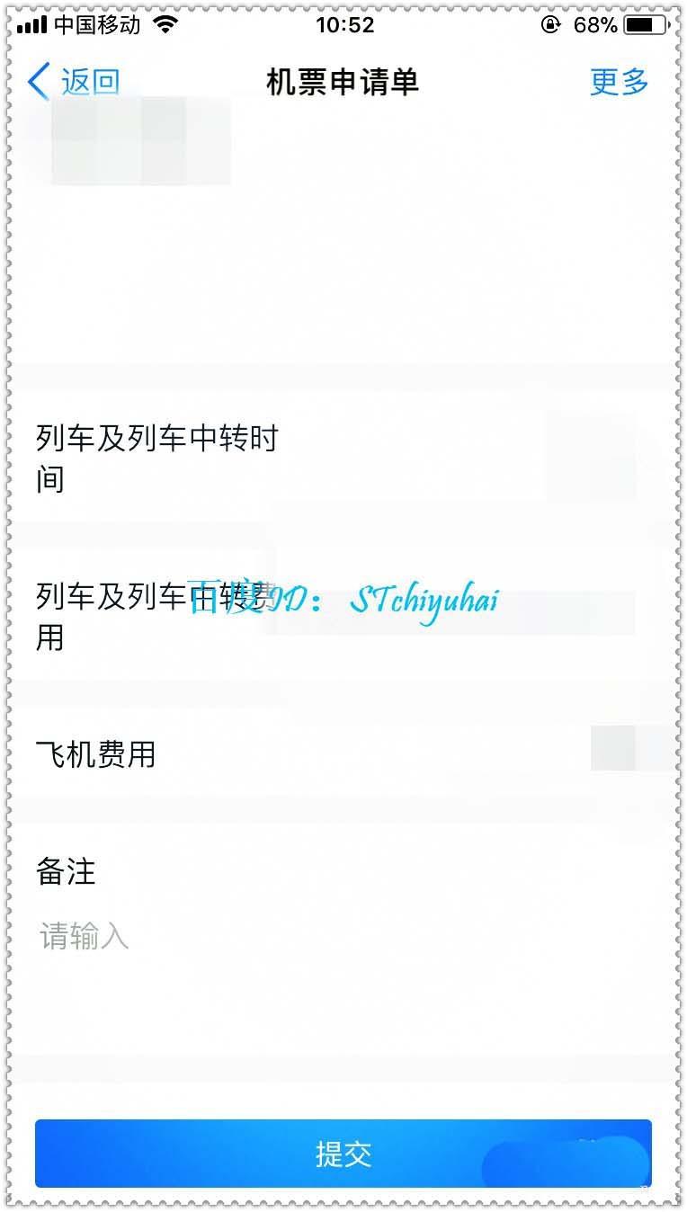 钉钉app怎么申请出差机票?