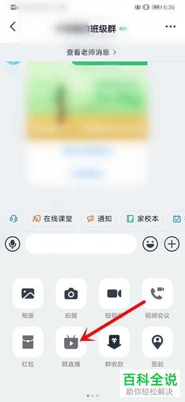 钉钉APP怎么进行直播上课