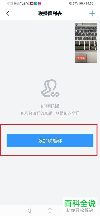 钉钉APP中怎么才能在多个钉钉群同时直播