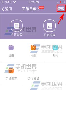 钉钉app在哪里设置日志模板管理员?