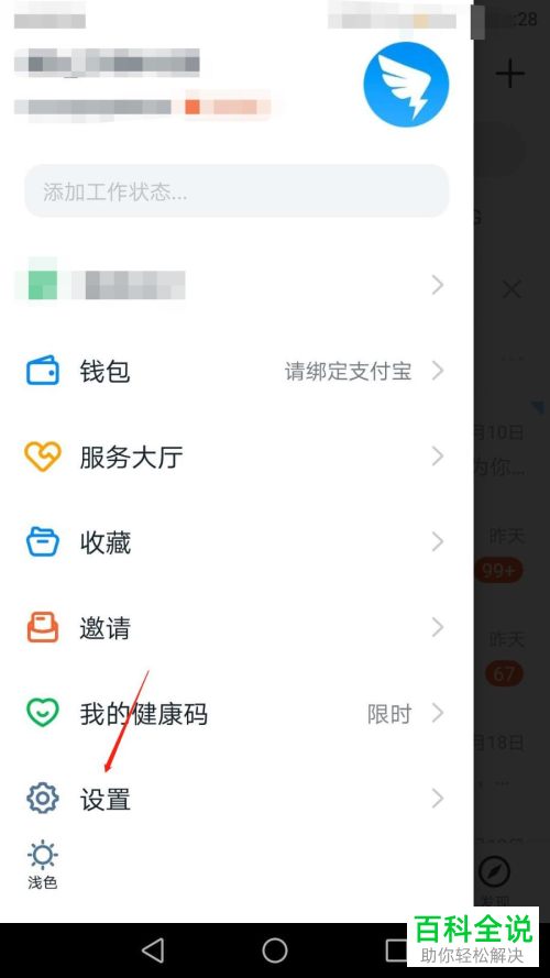 钉钉APP中的勿扰模式如何设置开启