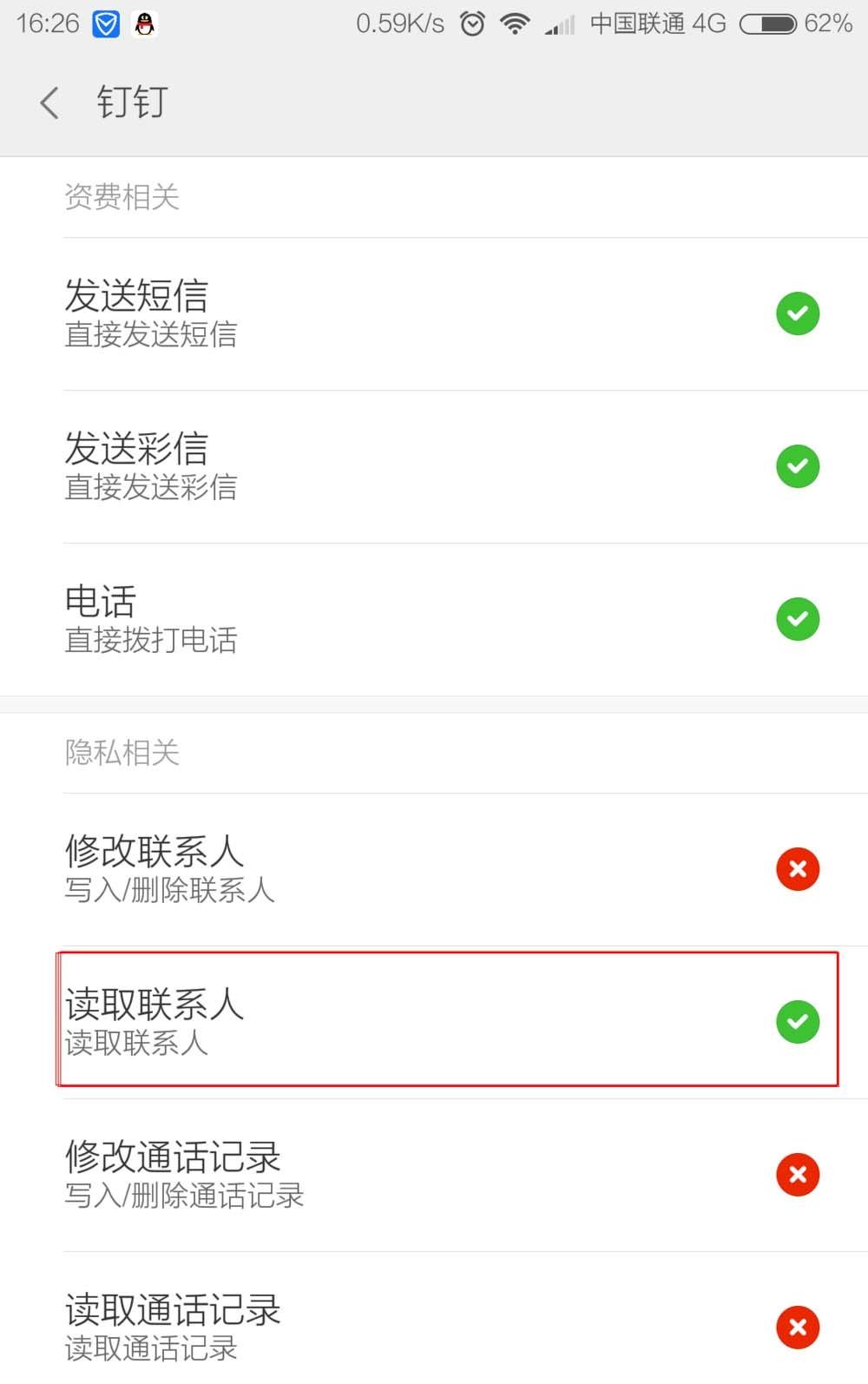钉钉app电话会议怎么选择开会人员?