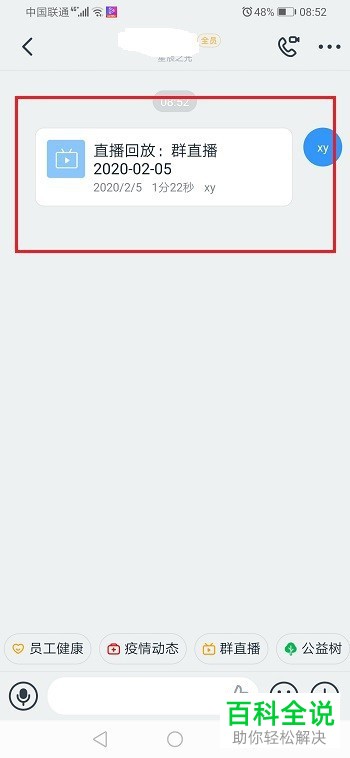 钉钉APP中的直播视频如何发送到群组中