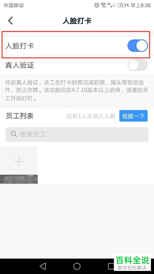钉钉APP中的人脸打卡功能如何设置开启