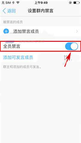 钉钉app怎么设置群组全员禁言?