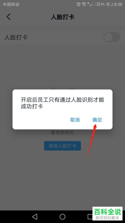 钉钉APP中的人脸打卡功能如何设置开启