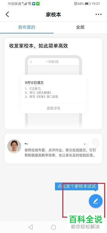 钉钉APP中的家校本的功能是什么以及如何使用家校本