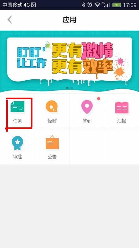 盯盯app新任务在那里创建? 盯盯发布新任务的教程