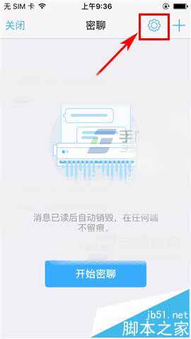 钉钉app怎么设置密聊私密等级?