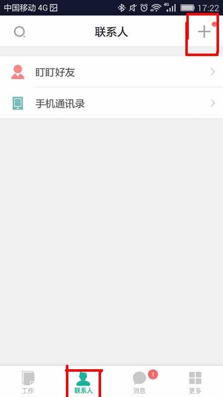 盯盯app怎么创建团队? 盯盯创建团队的详细教程