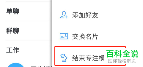 钉钉APP中的专注模式如何开启