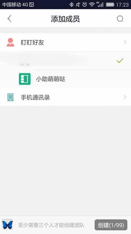 盯盯app怎么创建团队? 盯盯创建团队的详细教程