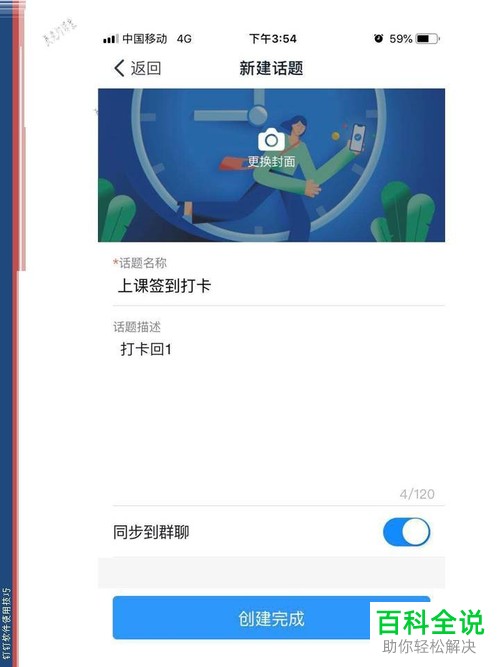 钉钉APP怎么在群聊发布话题