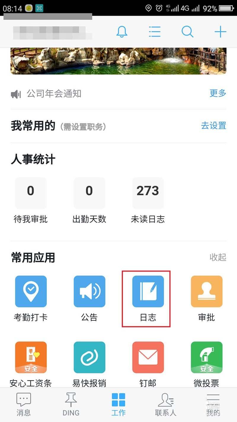钉钉app已经发出去的日志该怎么修改?