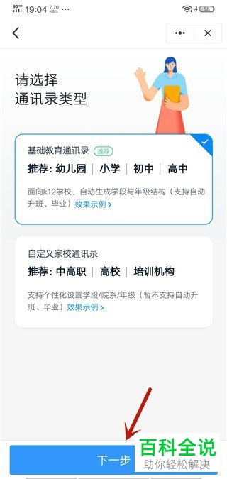 钉钉APP中的家校本如何开通