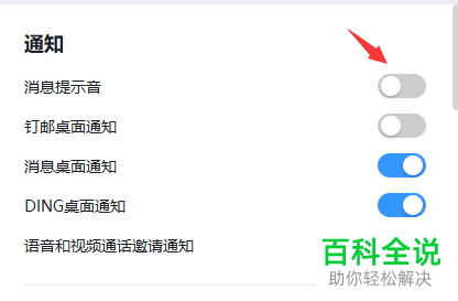 钉钉APP中没有消息提示声音了怎么回事