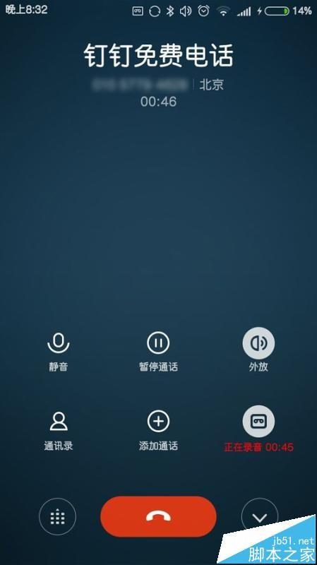 钉钉app怎么免费打手机通讯录的电话?