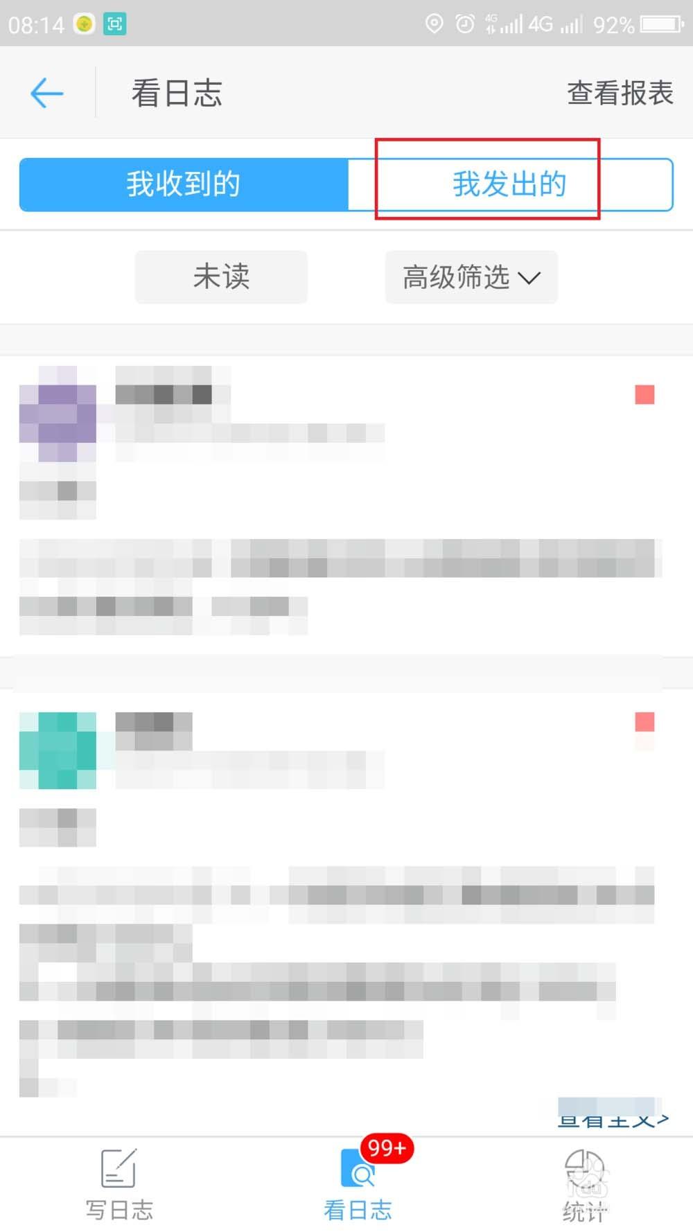 钉钉app已经发出去的日志该怎么修改?