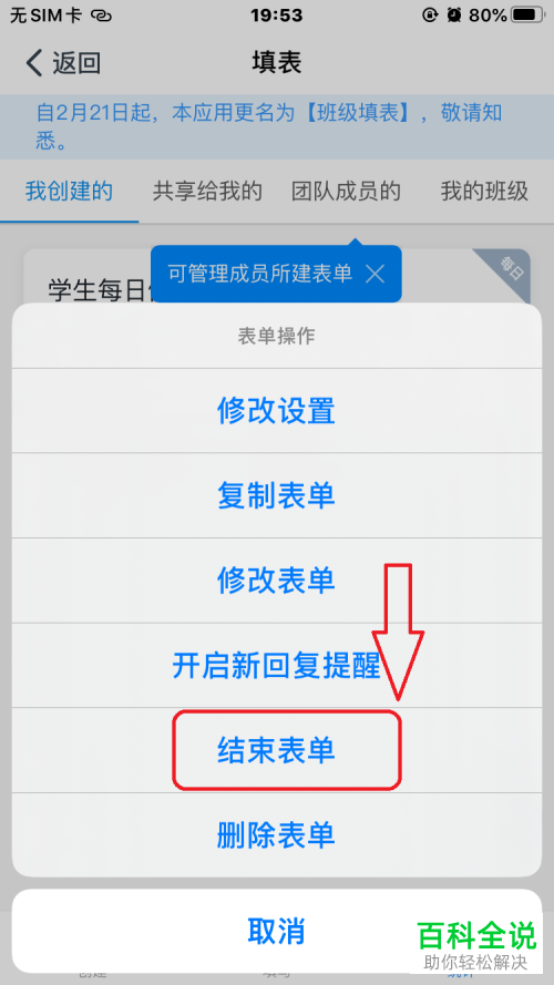 钉钉APP中的每日健康打卡如何设置关闭