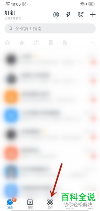 钉钉APP中的家校本如何开通