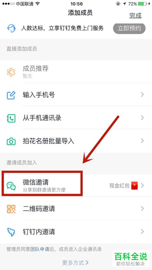 钉钉APP中的添加新成员赢现金红包活动怎么参加
