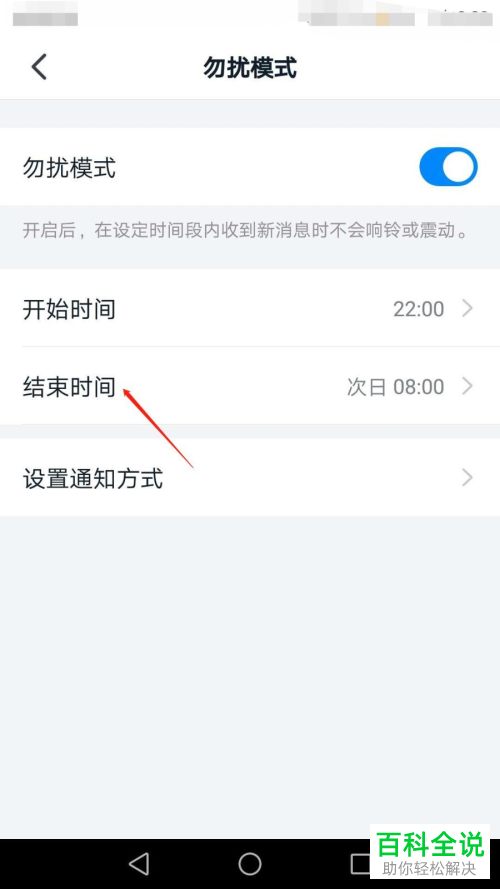 钉钉APP中的勿扰模式如何设置开启