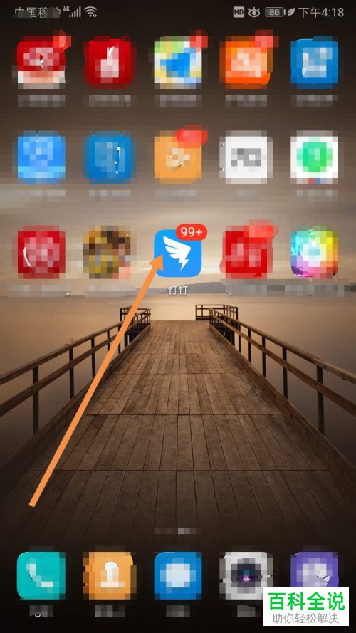 钉钉APP中的谷歌FCM推送服务功能怎么开启