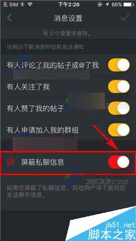 动动app怎么屏蔽私信呢?