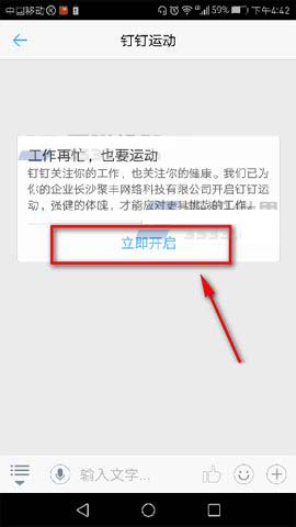 钉钉app怎么开启钉钉运动?