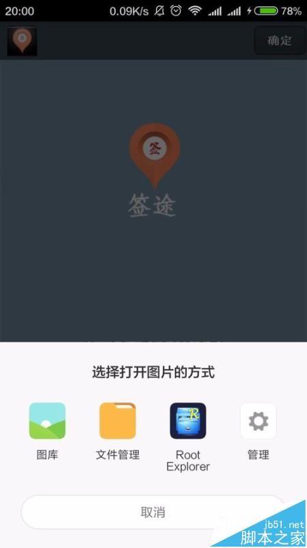 钉钉app签到怎么上传图片?