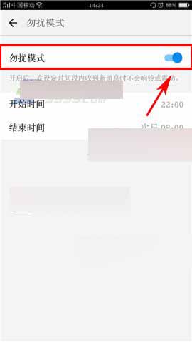 钉钉app怎么开启勿扰模式呢?